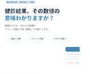 現役臨床検査技師が健診・検査結果を丁寧に解説します 国家資格を持つ臨床検査技師が、あなたの検査結果をやさしく解説 イメージ1