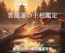 恋愛特化！手相オンライン電話鑑定します 手相で運命の恋を診断！オンライン鑑定いたします！ イメージ2