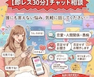 今すぐ話したい方へ♡30分チャット相談します 今すぐ誰かに聞いてほしい…を30分で受け止めます♡ イメージ2
