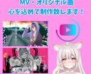 歌ってみた・オリジナル曲等のMV制作致します 5名様限定半額(最低価格)で制作させて頂きます！ イメージ1