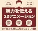 アニメーションでPR動画・広告動画を制作します サービス紹介・会社紹介・短尺広告・採用動画など幅広く対応！ イメージ1