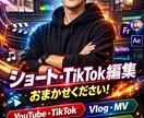 2件同時受注可｜TikTokなど動画編集します 初めての方でもイメージ通りになるよう丁寧にヒアリングします イメージ1