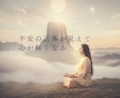 漠然とした不安解消｜心の光を見つけます 原因不明の不安を解消。心の奥底にある悩みを解決します。 イメージ6