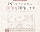サロン向けLINEメニュー画像を作ります 美容系・女性向けの大人可愛いリッチメニュー画像を制作します イメージ1