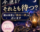 彼の本音と次の一手をタロットで占います 今送る？待つ？迷う夜に答えを出します イメージ1