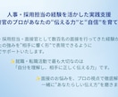 人事経験者が面接対策・キャリア相談します 採用側の視点であなたらしい伝え方を整えます イメージ2