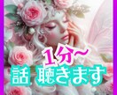 1分から心の悩み、聴きます ⭐あなたの心の重荷を軽くするお手伝いをいたします⭐ イメージ1
