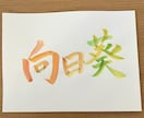 命名書/水彩絵の具でカラフルな文字に仕上げます お子様への最初の贈り物/あたたかみのある水彩で仕上げます イメージ5