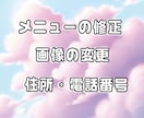 メニューの金額、訂正、変更承ります 店舗移転や金額変更、ちょっとここだけ変えたい方へ… イメージ1