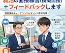 就活の面接練習(模擬面接)＋フィードバックします 面接本番で役立つ実践的なアドバイス イメージ1