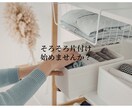 お片付けの初めの一歩をサポートします ビデオチャットに抵抗ある方向け！片付けサポートいたします^^ イメージ1