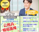元公務員が公務員面接練習で不合格原因を解消します 本番想定の質問＋公務員支援のプロが全回答フィードバック60分 イメージ1