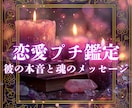 鑑定メッセージで相手の気持ちと二人の今後を伝えます 最短30分♡スピード鑑定♡今すぐ聞きたいことだけサクッと占う イメージ1