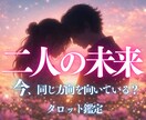 この恋の進む方向と、今取るべき行動を読み解きます 今の関係性を整理し、あなたらしい進み方を明らかにする鑑定。 イメージ1