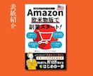kindle出版　電子書籍の表紙作成いたします 自作の表紙にてベストセラー獲得。目に留まる表紙を提案します。 イメージ2