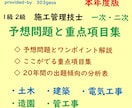 2026年★二次検定の予想問題と重点項目を送ります 1級・2級　土木・建築・電気工事・管工事・造園　施工管理技士 イメージ1