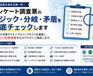 アンケート調査票のロジック・矛盾をチェックします 調査票の設問・ロジックを確認し、ミスや矛盾をチェックします イメージ1