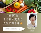 食事指導経験豊富な管理栄養士が食事のお悩み聞きます お気軽に、お食事についてのお悩みを相談してみませんか？ イメージ1