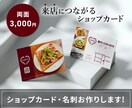 売上UP！ショップカード・名刺デザイン作成します あなたのお店の魅力を引き出す、伝わるデザインを制作！印刷可能 イメージ1