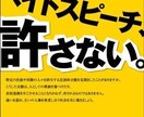 ヘイトスピーチ条例をご存知ですか？詳しく説明ます ヘイトスピーチという言葉が、遂には条例化！生活はどうなるの⁇ イメージ1