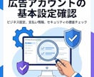 Meta広告の初期設定を代行します 事業に集中するために、面倒な広告設定はお任せください！ イメージ2