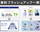 結果につながるPowerPoint資料作成承ります 提案資料、コンペ資料、営業資料、プレゼン資料／パワーポイント イメージ8