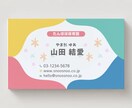 ポップな色味の名刺作成します 子どもから大人まで対応いただけるポップなデザインの名刺です イメージ1