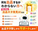 ココナラ出品ページ作成AIツールをお渡しします 丸投げOK！30分でできる！初心者/初出品/副業 イメージ5