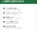 Excelの繰り返し作業をマクロで自動化します 集計・転記・帳票作成・CSV整形｜ボタン一つで完了する形に イメージ4