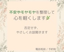 不安やモヤモヤを整理して心を軽くします 「このままでいいのかな…」を一緒に整理します イメージ1