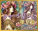 書く瞑想☆30日ジャーナリング＆塗り絵♡心整います 心のデトックス♡ストレス緩和✨頭も心もスッキリ✨書く＆アート イメージ3