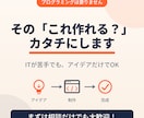 あなたの「これ作れる？」を形にします 「これ自動化できる？」のご相談だけでも歓迎です イメージ1