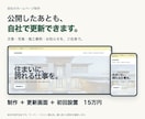 自社で更新できる企業ホームページを制作します ５種類から選べる｜文章と写真を自社で更新 イメージ1