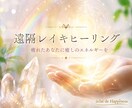 遠隔レイキヒーリングで心と体を癒します 疲れたあなたに癒しのエネルギーを届けます イメージ1