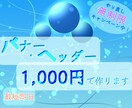 2点まで追加料金無し！！バナー・ヘッダー作ります 画像切抜きや加工→無料です！素材用意のご相談も！ イメージ1
