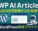 AI記事生成WPプラグイン販売します 15記事分3,000円の限定プラン イメージ2