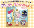 赤ちゃんへ初めてのプレゼント♡First Present イメージ2