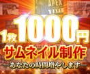 忙しい方に代わってサムネイルを制作いたします 良いコンテンツ作りのためにサムネ制作時間を節約しませんか？ イメージ1
