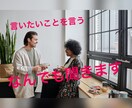 言いたいこと言えばいいんです　聞きます この時代ならではの方法で人とのつながりを大切に イメージ1