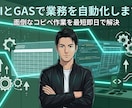 業務効率化！AIとGASで専用アプリを制作します 面倒なコピペや集計を自動化。業務専用ツールを最短即日で構築。 イメージ1