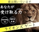 ライオンズゲート⭐️受け取る力を啓示します channeling Art♡期間中にお届け♡ イメージ1