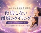 一人で抱え込むあなたへます 子供を守り、後悔しない【最善の動く時期】を霊視します イメージ1