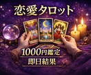 タロットで今の「相手の気持ち」を深く読み届けます 【最短30分】誰にも言えない恋の悩み、否定せず丁寧に占います イメージ1