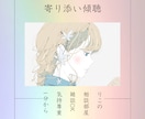 お電話で雑談♡話してスッキリ！心をリセットします 傾聴しながら、心の整頓のお手伝いをします♡ イメージ1