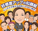 名刺やHPなどに、好感度が上がる似顔絵作成します 名刺、WEBなどに使える、ポップで優しいイメージ似顔絵 イメージ1