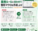 Excelデータ整形マクロを個別作成します 手作業の整形を業務ルールに合わせて効率化 イメージ1
