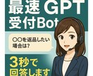 最速応答型GPT受付Botを構築します 3秒以内に自動応答するLINE受付Bot イメージ1