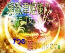 瀬織津姫様のドラゴンパワーヒーリング致します 瀬織津姫様ドラゴンパワーヒーリング7つの願い叶えます イメージ1
