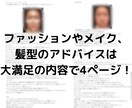 顔診断から完全個別カルテを作成します 詳細な顔分析、周りからの印象、ファッション、メイク、髪型♡ イメージ2