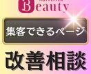 ホットペッパー集客の悩み、解決します 元ホットペッパー営業×満席サロン経営者が優しくアドバイス イメージ1